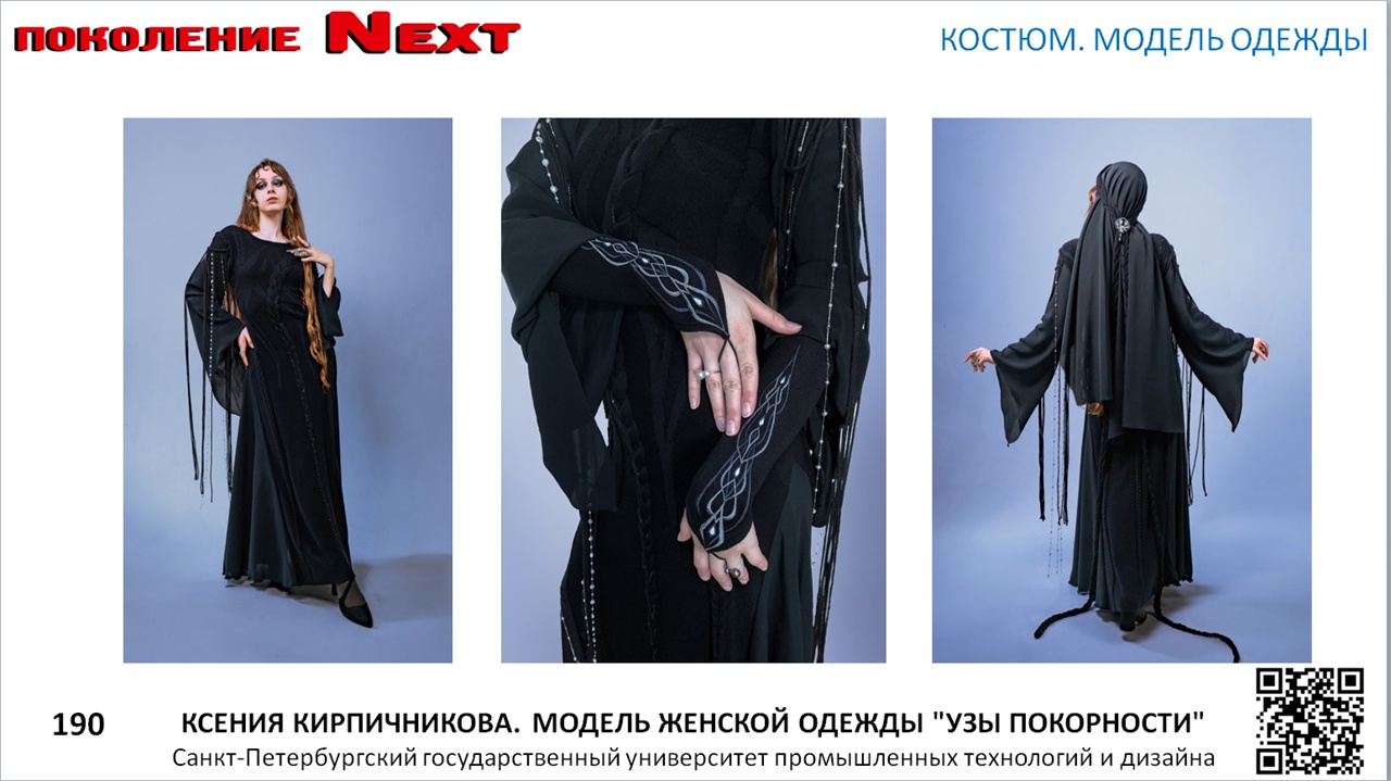 Ксения Романовна Кирпичникова "Узы покорности"