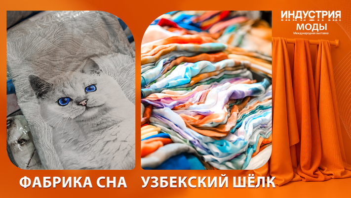 Фабрика Сна и Узбекский Шелк