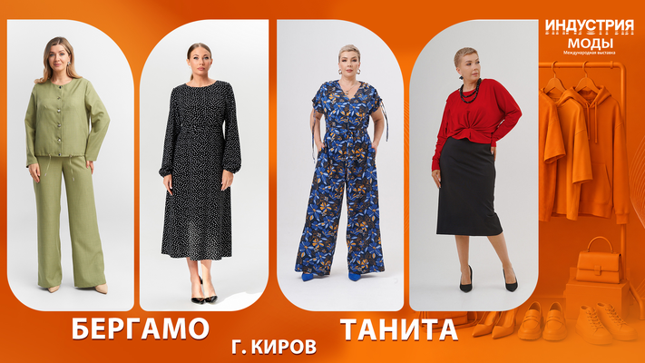 БЕРГАМО и ТАНИТА