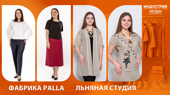 ФАБРИКА PALLA и ЛЬНЯНАЯ СТУДИЯ