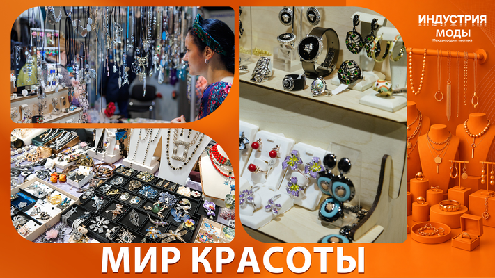 МИР КРАСОТЫ
