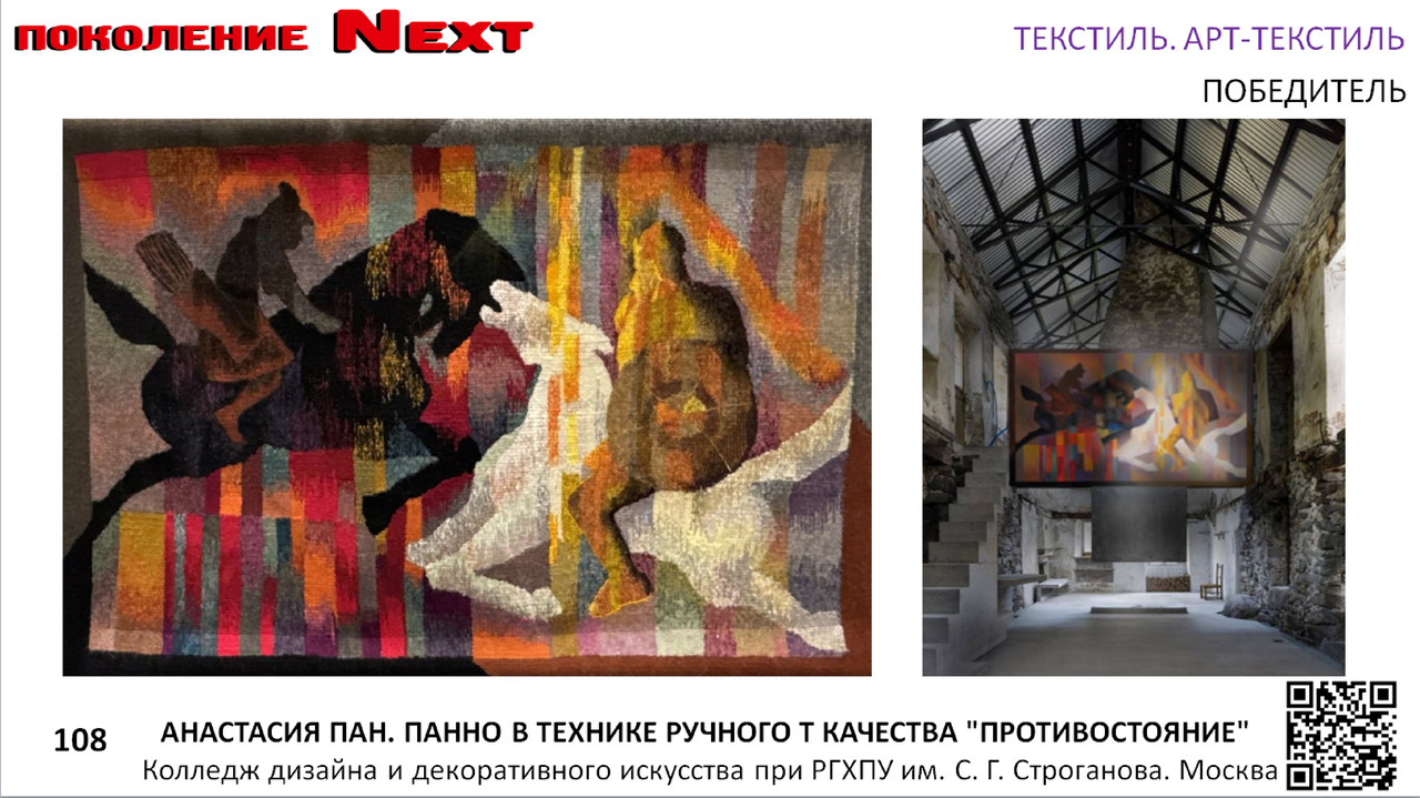 Анастасия Юрьевна Пан "Противостояние"