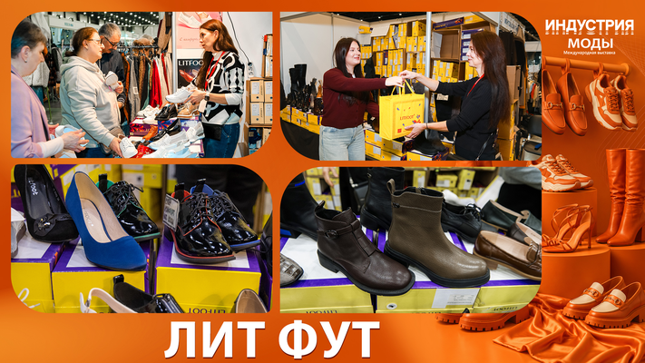 ЛИТФУТ